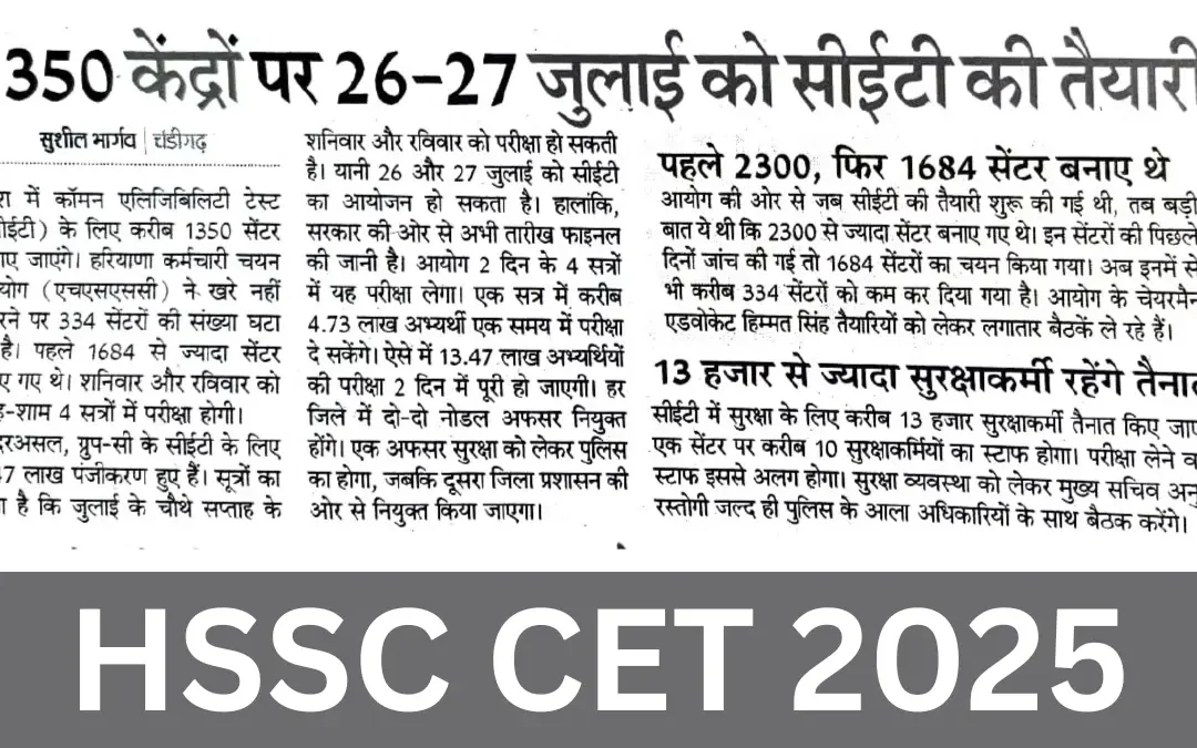 HSSC CET Exam Date: 26 और 27 जुलाई को होगी CET परीक्षा, 13.47 लाख अभ्यर्थी होंगे शामिल