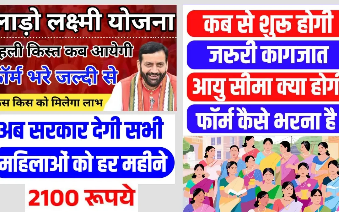 DDLLY लाड़ो लक्ष्मी योजना हरियाणा 2025: हर महीने ₹2100 की सहायता, 20 लाख महिलाओं को मिलेगा लाभ, नोटिफिकेशन जारी